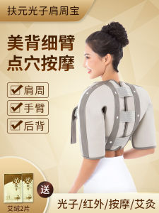 Shoulder Vibrating Massage Instrument Heat Therapy Arm Slimming Device Home Health Care Equipment Guangzhou Fuyuan Company