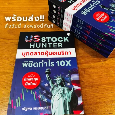US STOCK HUNTER บุกตลาดหุ้นอเมริกา พิชิตกำไร 10X ฉบับนักลงทุนมือใหม่! | 7D082