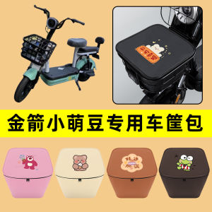 Universal Waterproof Electric Vehicle Basket Inner Bag Small Cute Bean Decorative Accessories for E-bike And Battery Car