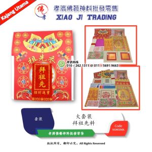 拜祖先料 祖先套装 祖先料 拜祖先足料 高级精美拜神套装 完整配套 大套装  拜拜 初一 十五 拜神 大神 农历新年 孝濟神料 Joss Paper Worship Ancestral Material Praying Set Large