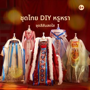 ของขวัญวันเกิด DIY ชุดเด็ก ชุดฮันฟู ทำมือ สร้างสรรค์ สำหรับเด็กผู้หญิง ชุดชาติ ชุดเด็ก ชุดเด็ก ชุดเด็ก