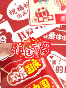 Happy National Day Creative Red Love Stickers Decoration for Kindergarten Childrens Handmade Newspapers Activity Arrangement