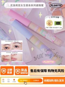 Flortte/FLORTTE Concealer Honey Cream Girls Dormitory Series Acne Covering Acne Spots Student Liquid Concealer