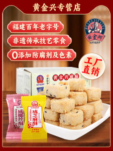 Gold Flourished Speciality Snacks Fujian Delicacy Leisure Biscuits Small Salty Biscuit Sesame Crisp Traditional Chinese Pastry