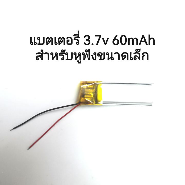 Battery 350926 แบตเตอรี่ 3.7v 60mAh สำหรับหูฟังขนาดเล็ก ส่งไว พร้อมส่ง ...