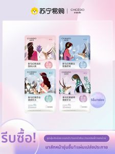 CHANDO | มาส์กแผ่นเพื่อผิวนุ่มชุ่มชื้น 5 ชิ้น
