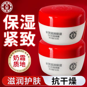 Dabao SOD Honey Moisturizing Cream for Teenage Girls Skin Care Facial Hydrating And Moisturizing Beauty Essentials