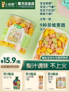 Little Baby Snacks High Iron No Milk No Sugar No Eggs Baby Biscuits Toddler Treats Smoothie Powder Supplement for 6 Months plus