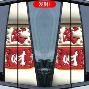 Car Center Column Decorative Sticker Window B Column Protective Film TikTok Same Style Stylish Creative Customization Restoration Painted Highlight Strip