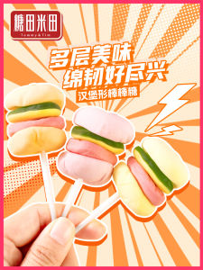 Cute Burger Shaped Gummy Candy Fruit Flavor Soft Sugar Stick Snacks Cute Burger Rubber Candy Gelatin Candy from Guangdong
