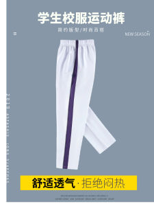 กางเกงขายาวทรงตรงลายทางสีม่วง กางเกงขายาวทรงตรงสีขาว กางเกงขายาวทรงตรงสำหรับนักเรียนชายและหญิง ชั้นปี 2024