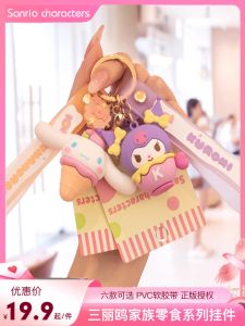 Sanrio Snack Series Clow M Keychain Cute Hello Kitty Pacha Dog Schoolbag Pendant Vehicle Key Chain Female