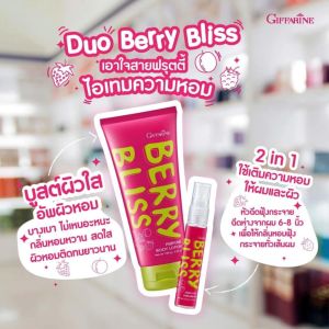 เบอร์รี่ บลิส  Berry Bliss  กิฟฟารีน  โลชั่นน้ำหอม  สเปรย์น้ำหอม
