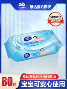 Vinda Baby Wet Wipes Large Pack Non-Woven Fabric for Hand Mouth Bottom Cleaning Baby Newborn Children Infant Special Wet Wipes