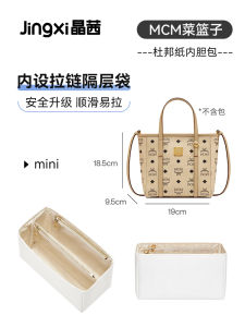 กระเป๋าใส่ของในถังจิ๋วแบบซับด้วยกระดาษดั้งเดิมของ DuPont ป้องกันการสึกหรอสำหรับกระเป๋า Tote MCM ของ Jingxi