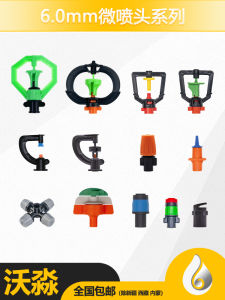 ประหยัดน้ํา 360 องศาหมุน Fogging 6.0 มม.universal Micro หัวฉีดสเปรย์สําหรับฟาร์มชลประทานและปุ๋ย Integration