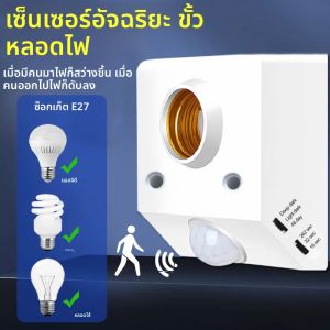 ขั้วหลอดไฟ LED อัตโนมัติแบบตรวจจับความเคลื่อนไหวด้วยอินฟราเรด AC85-265V ขั้ว E27 สำหรับติดผนัง