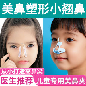 Childrens Nose Clip Nose Bridge Straightener Nasal Wings Reducer Corrector Slimming Nasal Device Baby Special Beauty Tool