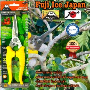🇹🇭 FUJI JAPAN กรรไกรตัดกิ่งไม้ ปากตรง FU-0018 ตัดขั้วผลไม้ ตัดแต่งดอกไม้ แท้100% รุ่นสแตนเลสทั้งตัว