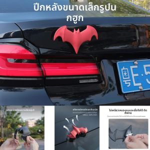 ของตกแต่งหลังคารถยนต์รูปค้างคาว 3 มิติ ของตกแต่งหมวกกันน็อค ของตกแต่งรถจักรยานยนต์ ทำจากวัสดุ EVA ยืดหยุ่น ทนทาน น่าสนใจ ดีไซน์เฉพาะตัว ใช้ได้กับรถทุกรุ่น