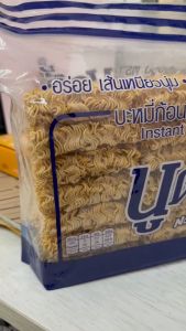 มาม่านูดดี้ 1แถม1 (สุดคุ้ม)บะหมี่ก้อนกึ่งสำเร็จรูป เหมายสำหรับปรุงอาหารได้หลายอย่าง บรรจุ945กรัม 42ก้อน ปลอดภัย สะอาด