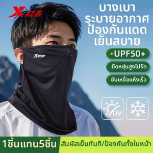 XTEP | UV Protection Face Mask Cooling Summer