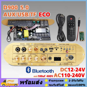 ส่งจากรุงเทพ24ชั่วโมง🔥เครื่องขยายเสียงบลูทูธ D900แอมป์จิ๋ว D800 เครื่องขยายเสียงบลูทูธ D900 แอมขยายเสียง เครื่องขยายเสียง tube amplifier usb