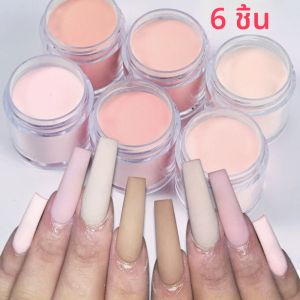 6/8Pcs เล็บอะคริลิค Art Dipping Powder 7gNude สีชมพู 3In1 คริสตัลโพลิเมอร์สําหรับเล็บเคล็ดลับขยายเล็บ Salon แกะสลักเม็ดสี