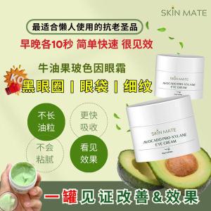 正品现货🥑鳄梨玻色因眼霜 18g SkinMate Avocado Pro-Xylane Eye Cream 18g