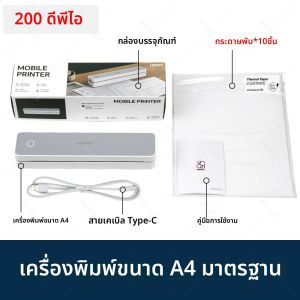 เครื่องพิมพ์บลูทูธความร้อน HPRT A4 ความละเอียด 200dpi/300dpi แบบพกพา สำหรับพิมพ์ลายสัก แบบไร้สาย รองรับขนาด 8.5 x 11 นิ้ว (US Letter) และ A4