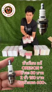 | หัวเทียน OREGON ® ( ราคาส่งแพค 10 หัว ) | หัวเทียน OREGON ® ( 10 หัว ราคาส่งแพค ) |