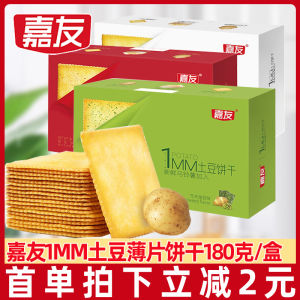Jiyou Thin Crispy Potato Biscuits 180g/Box 1MM Thin Crispy Mustard Flavor Potato Crisps Internet Famous Snacks Leisure Food