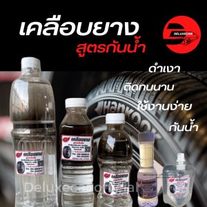 โฉมใหม่!! K-1 PLUS น้ำยาซิลิโคน เคลือบยาง เควันพลัส สูตรกันน้ำ ยางดำ ทายาง ทาล้อ กันน้ำ ติดทนนาน ฟรีฟองน้ำแว๊ก