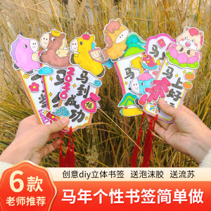 2026 Horse Year Handmade Coloring Bookmarks Childrens Creative Craft Materials Kit New Year Spring Festival Supplies