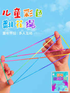 Hualing เชือกหยิบดอกไม้พิเศษสําหรับเด็กเด็กก่อนวัยเรียนและนักเรียนชั้นประถมศึกษาของเล่นแบบดั้งเดิมยุค 80 สําหรับงานฝีมือและเกม