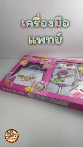 ชุดเซ็ทคุณหมอกล่องใหญ่ Family Doctor พร้อมกระเป๋ามีไฟ มีเสียง ของเล่นเด็ก Toys สร้างเสริมพัฒนาการเด็ก ของเล่นสําหรับเด็ก kidtoy ของเล่น