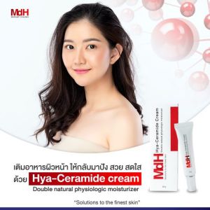 MdH Hya Ceramide Cream สุดยอดครีมบำรุงเพื่อผู้ที่มีผิวแพ้ง่ายที่สุด ผิวบอบบาง และผิวอักเสบโดยแพทย์ผิวหนัง