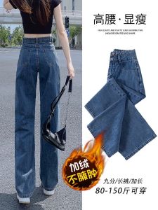 Thickened Fleece High Waist Wide Leg Jeans Womens Straight Cut Slimming Autumn Winter Long Pants Cotton Polyester Spandex