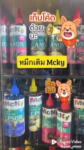 หมึกเติม epson 500 ml bk C M Y (Mcky)