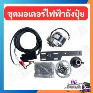 ชุดมอเตอร์ถังปุ๋ย มอเตอร์12V มอเตอร์ติดเฟืองโซ่ มอเตอร์ติดสเตอร์ มอเตอร์สเตอร์ มอเตอร์ถังปุ๋ย มอเตอร์ต่อแบตเตอรี่ มอเตอร์12v มอเตอร์เกียร์ทด