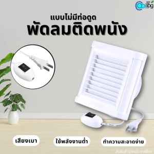 พัดลมติดพนัง BAER มีสวิตซ์ในตัว 5 W 220V ติดผนังพัดลมดูดอากาศบ้านห้องน้ำห้องครัวโรงรถระบายอากาศ