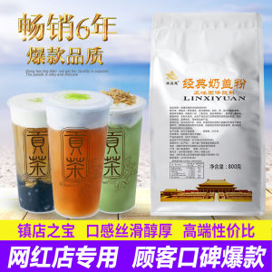 Tribute Tea Classic Milk Powder Cover 800G Original Sea Salt Cheese Flavor Milk Cream Commercial Ingredients Dedicated for Milk Tea Shops Raw Materials