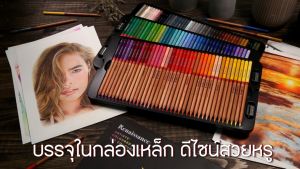 Renaissance สีไม้ ดินสอสีไม้ เกรดอาร์ตติส รุ่น 120 สี กล่องเหล็ก จำนวน 1 กล่อง