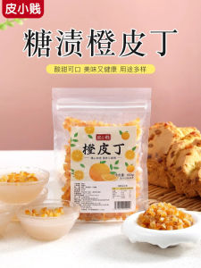 Orange Peel Dried Diced Orange Peel Orange Peel Snowflake Crisp Nougat Cake Dessert Decoration Pastry Baking Raw Materials Dry Preserved Fruit