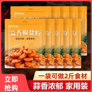 Authentic Garlic Flavor Salt And Pepper Powder Household Marinating Seasoning Authentic Non-Spicy Commercial Use