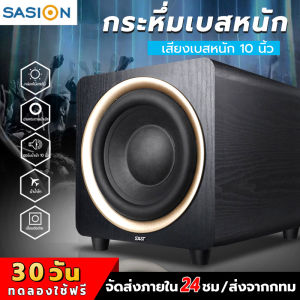 10 นิ้ว ลําโพง SAST พาสซีฟ สูง ตู้ไม้ 200W ซับวูฟเฟอร์ ซับวูฟเฟอร์