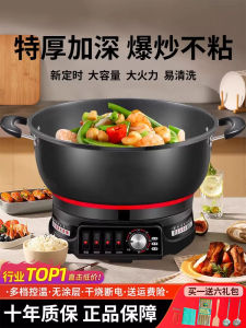 Integrated Electric Wok Home Use Non-Stick Multi-Function Heat Pot Stir-Fry Mini Hot Pot Steaming Cooking Frying Deep-Frying