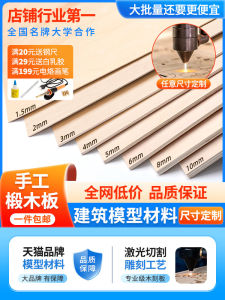 Thin Wood Board Slices DIY Handcraft Laser Cutting Building Model Material Basswood Plywood Crust Kingdom Tool Accessories