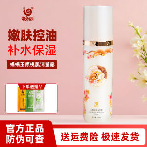 Snail Skin Care Product Set WOWO Woo Woo Woo Yu Yan Tao Skin Genuine Qingying Lu Activating Liquid Lotion Peach Gum Cosmetics