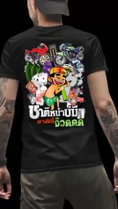 เสื้อยืด สกรีนลาย ชาติหน้าบ่มีชาตินี้จ๊วดดด สีดำแขนสั้น K127 เนื้อผ้าCotton100%นุ่มใส่สบายไม่ร้อน ตรงปก Bkscreenshirt เสื้อสายเมา